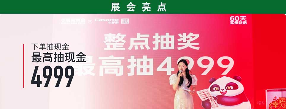 2025年合肥家博会现场活动亮点：家具展来就送礼品、家居展现金100-4999元抽奖、装修展商家优惠券下单直减